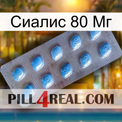 Сиалис 80 Мг viagra3